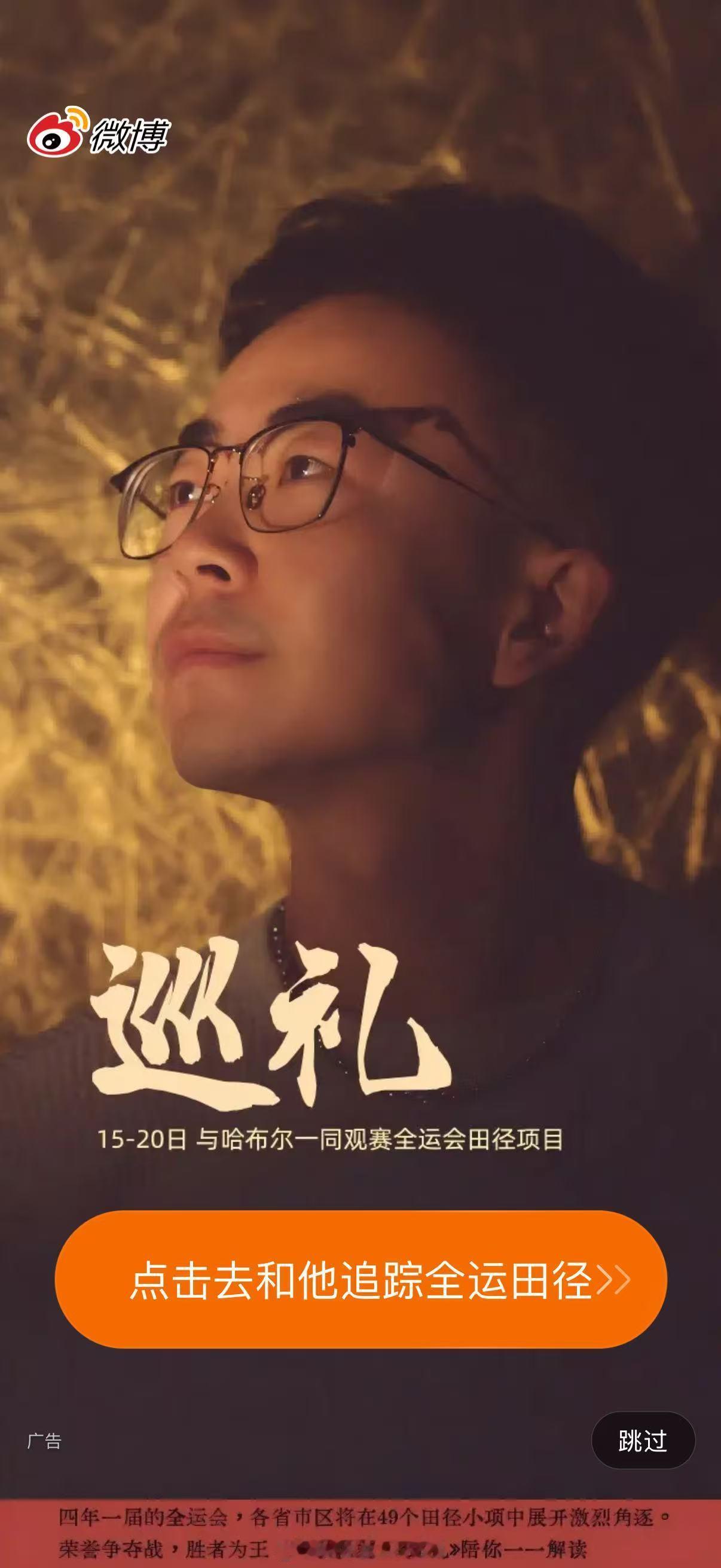 仅限今日，大家看到微博开屏了吗