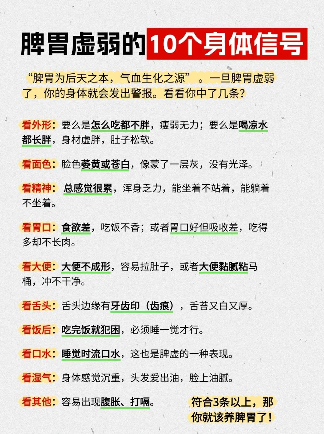 脾胃虚弱的10个身体信号