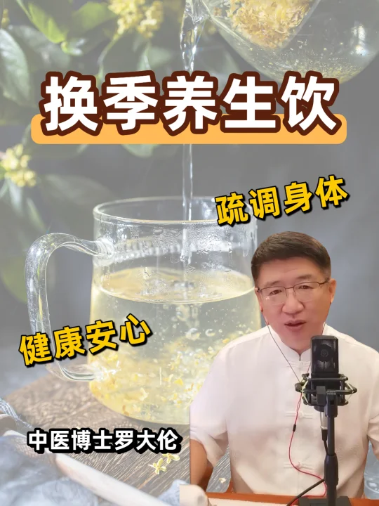 夏秋换季养生饮，孩子爱喝，还调节身心！