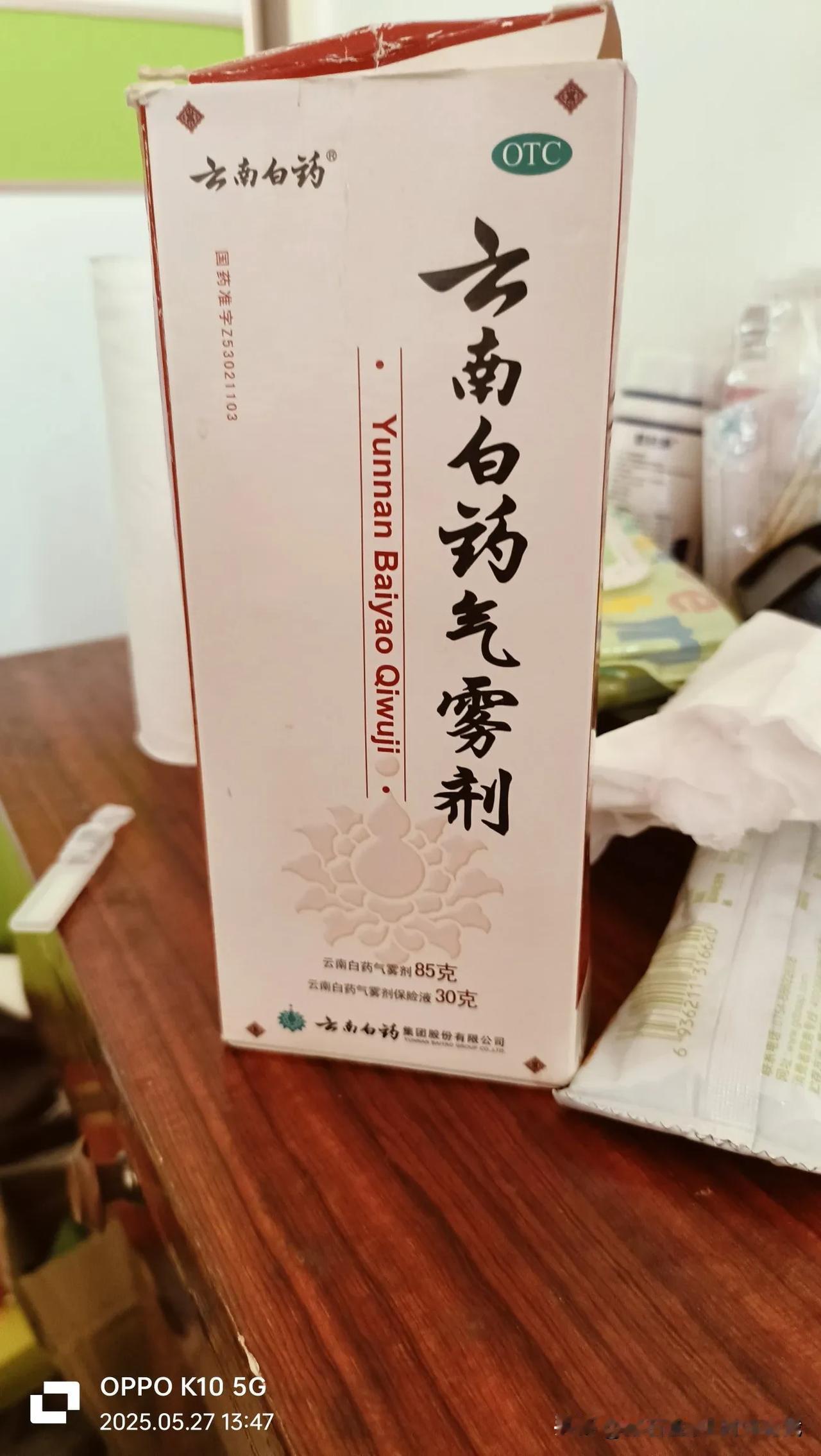 大家注意到没有？
我家里常备云南白药气雾剂，10多年从未间断过，今天才发现一个问