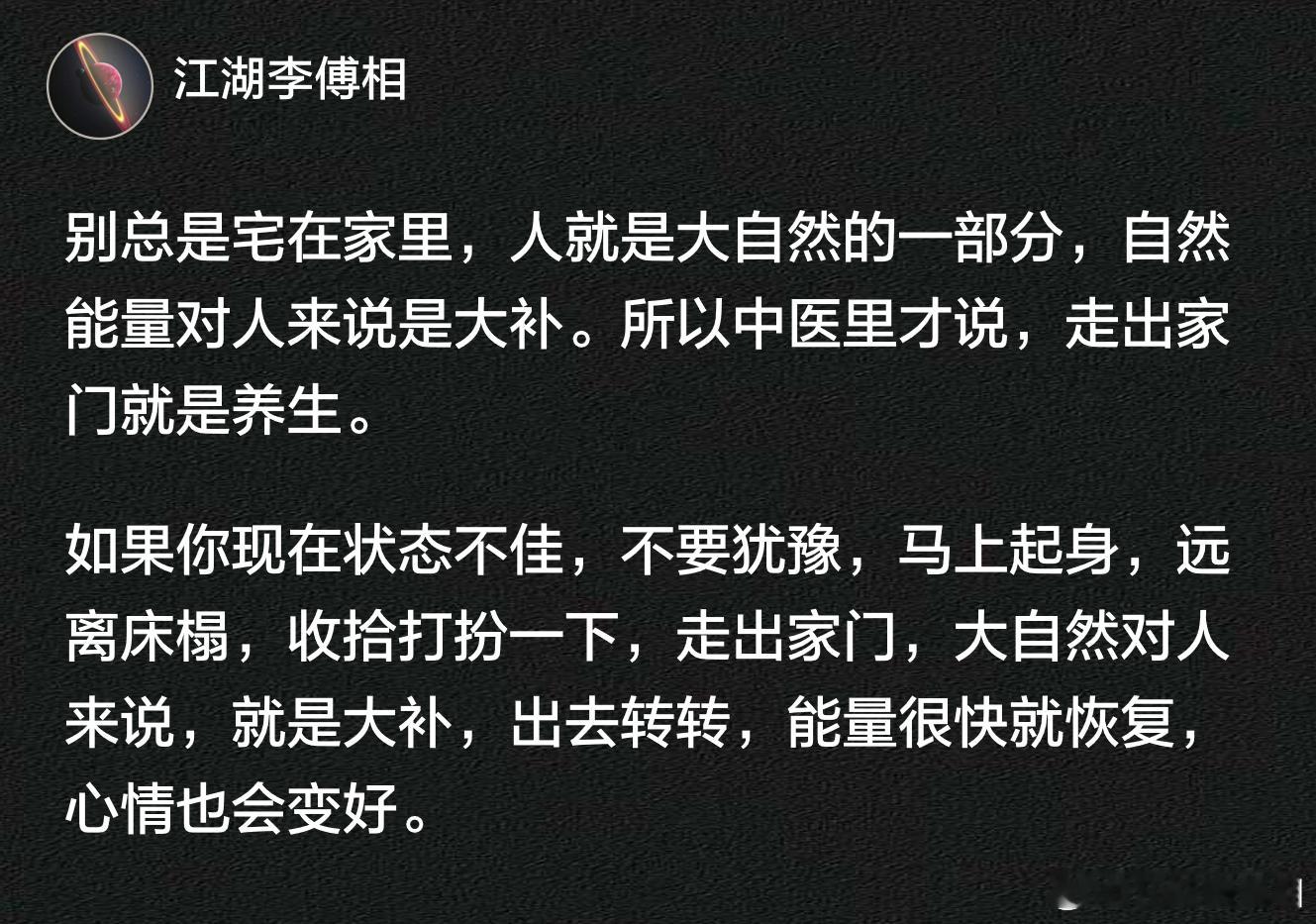 别总是宅在家里，人就是大自然的一部分，自然能量对人来说是大补。 