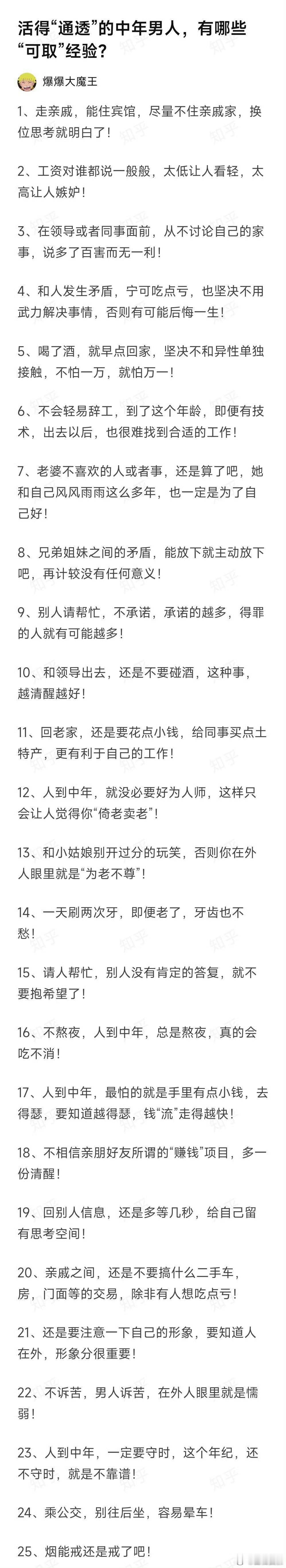 活得通透的中年男人，有哪些可取经验？ ​ ​​​