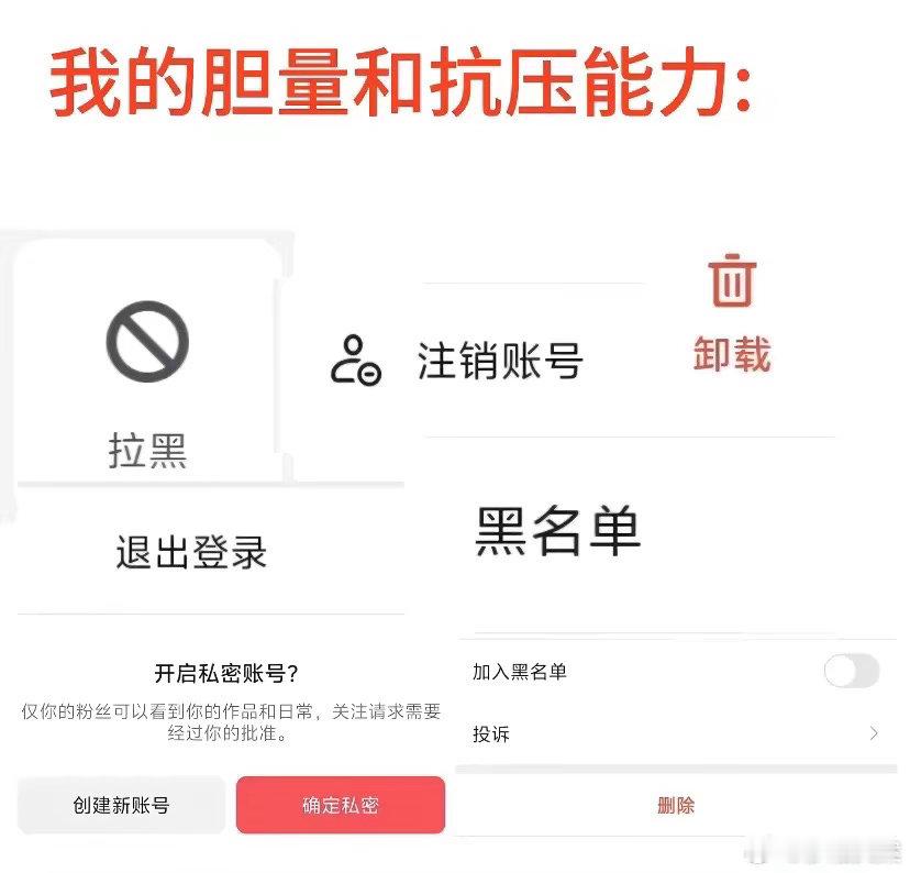 我的胆量和抗压能力 