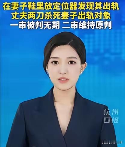 这事儿闹得挺大。广东那男的怀疑老婆出轨，直接把定位器塞她鞋里。耳机里传来不堪入耳