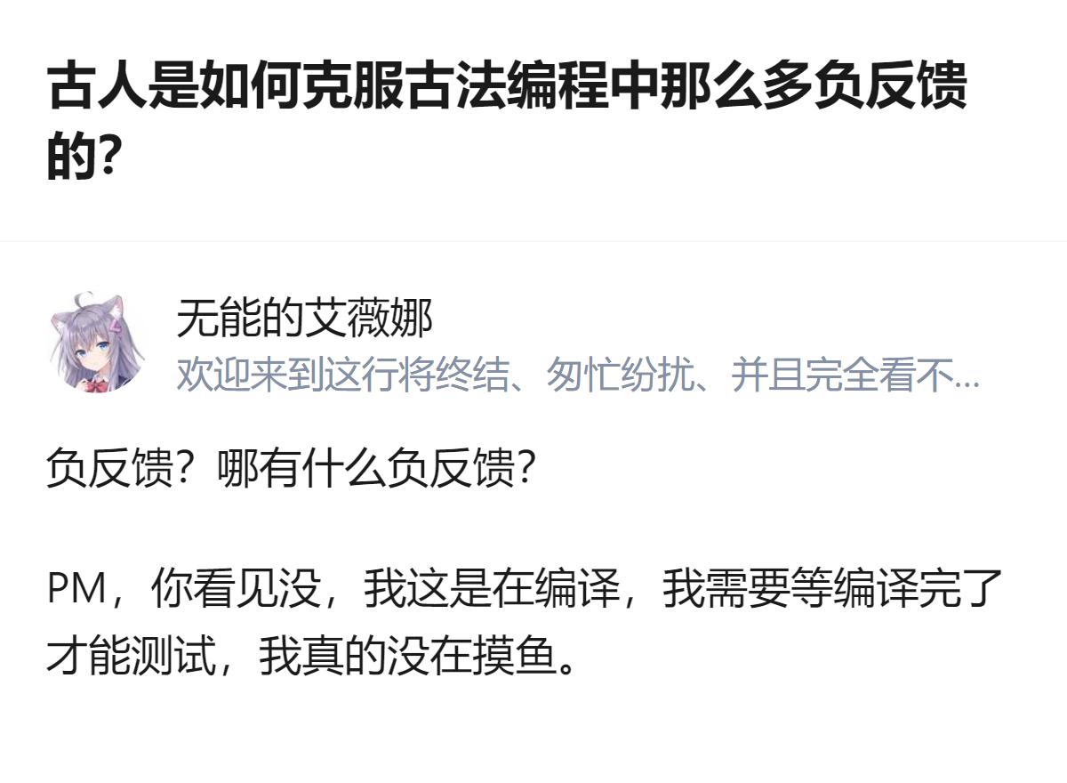 原来把程序员等编译的日常说成“古法编程的负反馈”，还拿PM当挡箭牌，这吐槽比说破