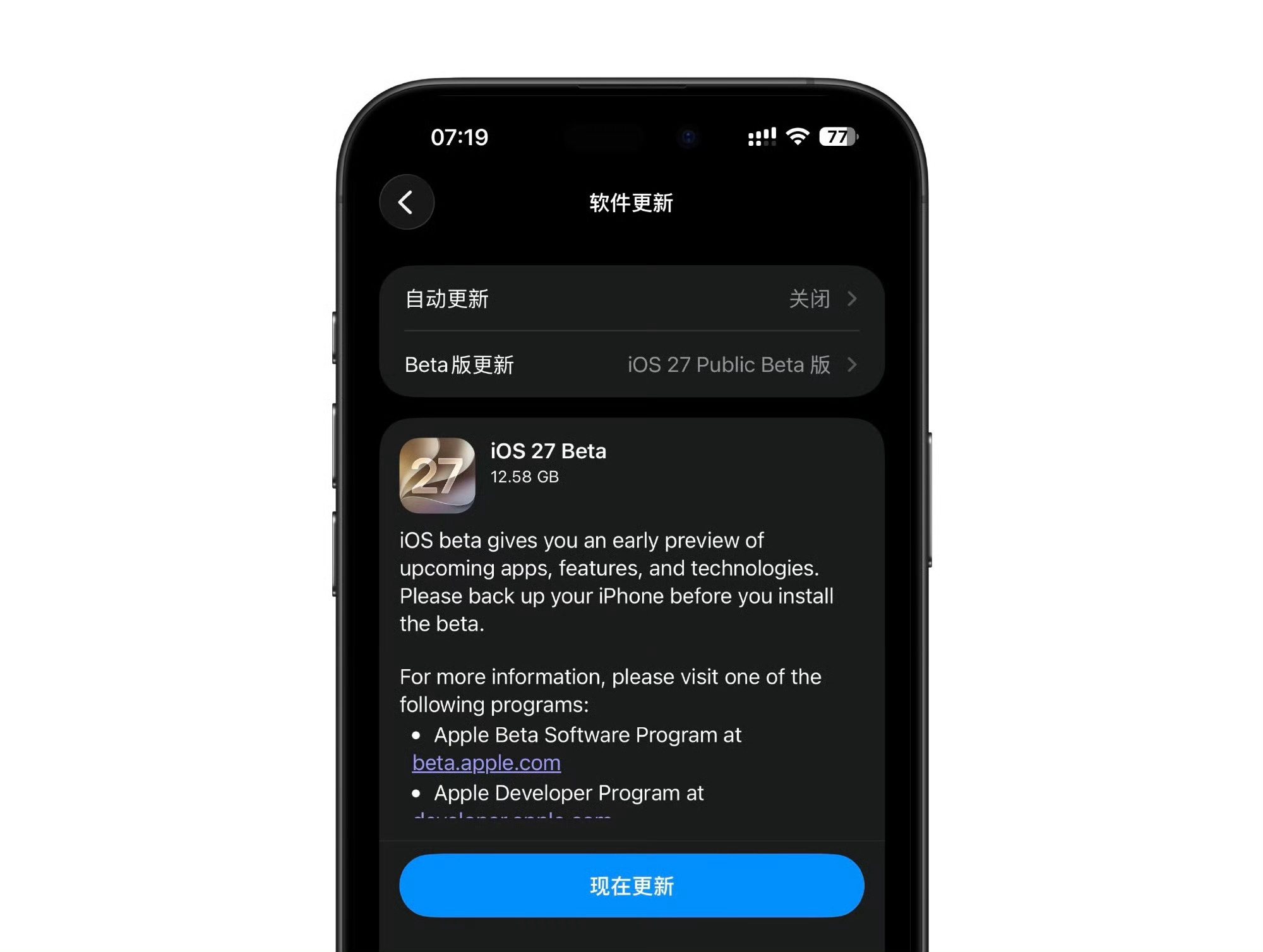可不要当苹果的小白鼠，真的，等别人测测再说iOS27公测ios27公测