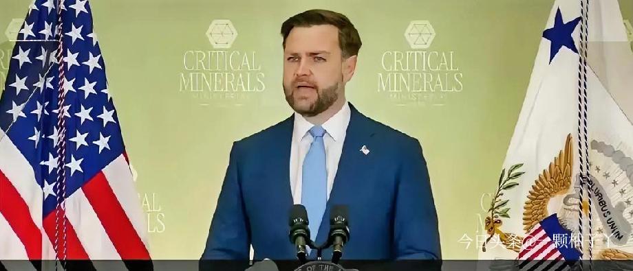 2026年2月4日，美国副总统万斯在“关键矿产峰会”整了个大活：一手“价格底线”