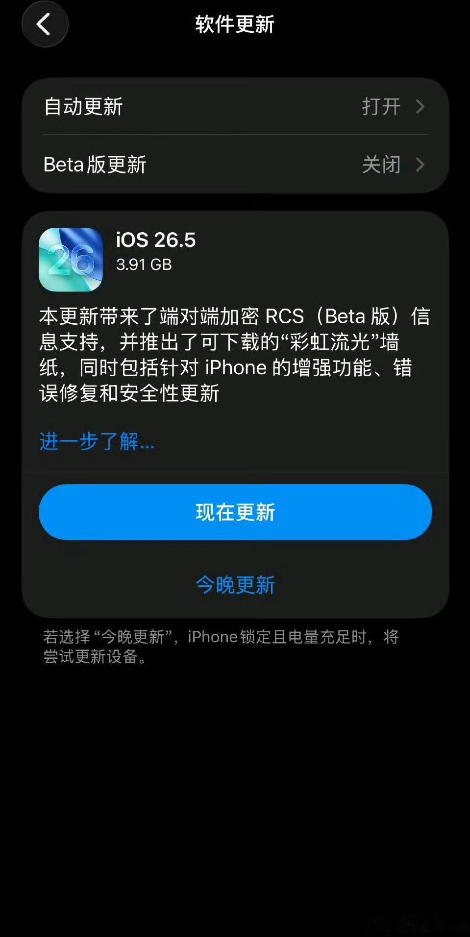 iOS26.5正式版发布iOS26.5正式版来了！主打稳定修复，信号、续航都改善