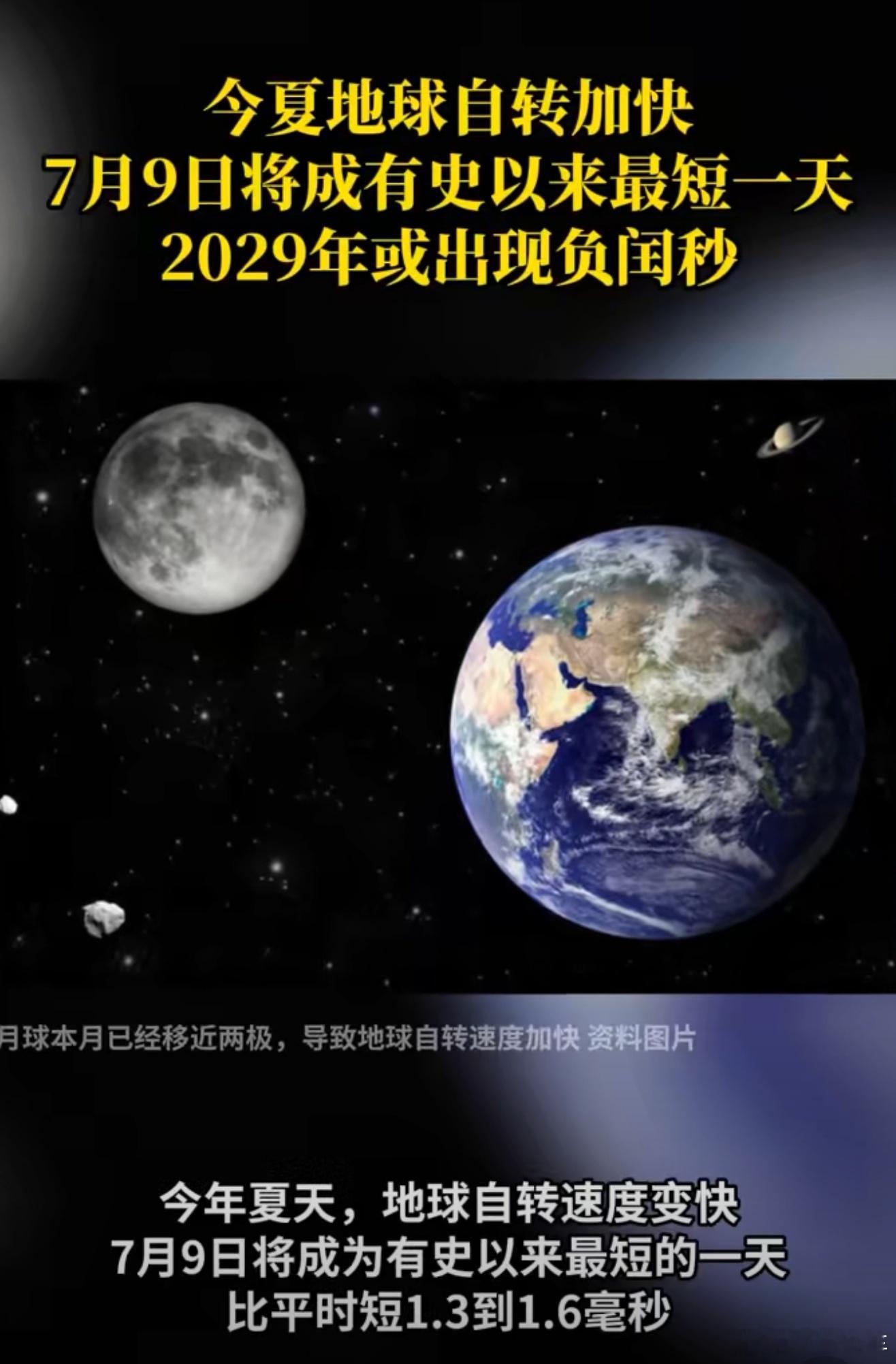 7月9日将成有史以来最短一天怪不得今天过得快，一下就到晚上了。你们觉得今天时间过