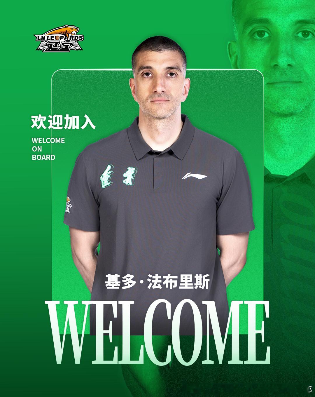 【官方公告：欢迎基多加入辽篮大家庭！】经俱乐部审慎研究决定，即日起正式聘请基多·