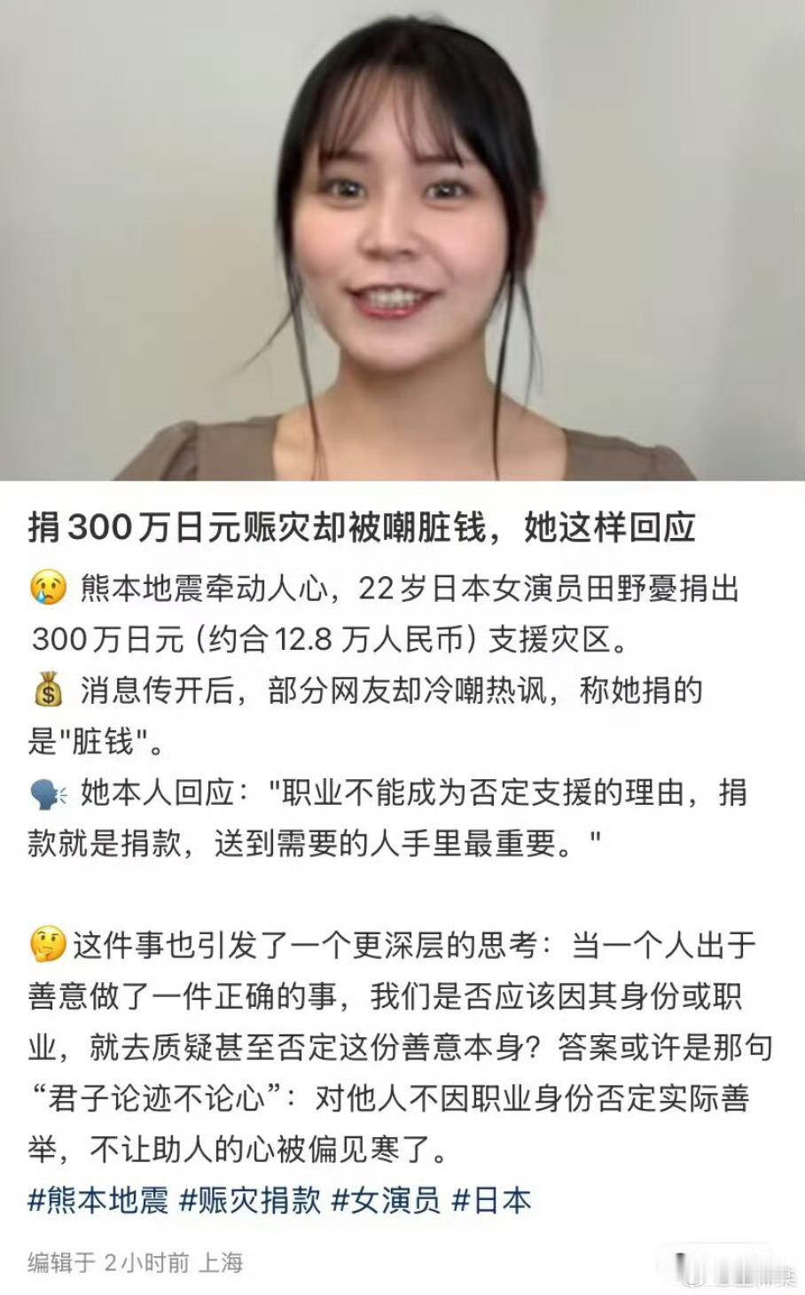 日本女演员捐款300万被骂脏钱 田野优为熊本地震捐300万日元并运送救灾物资，却