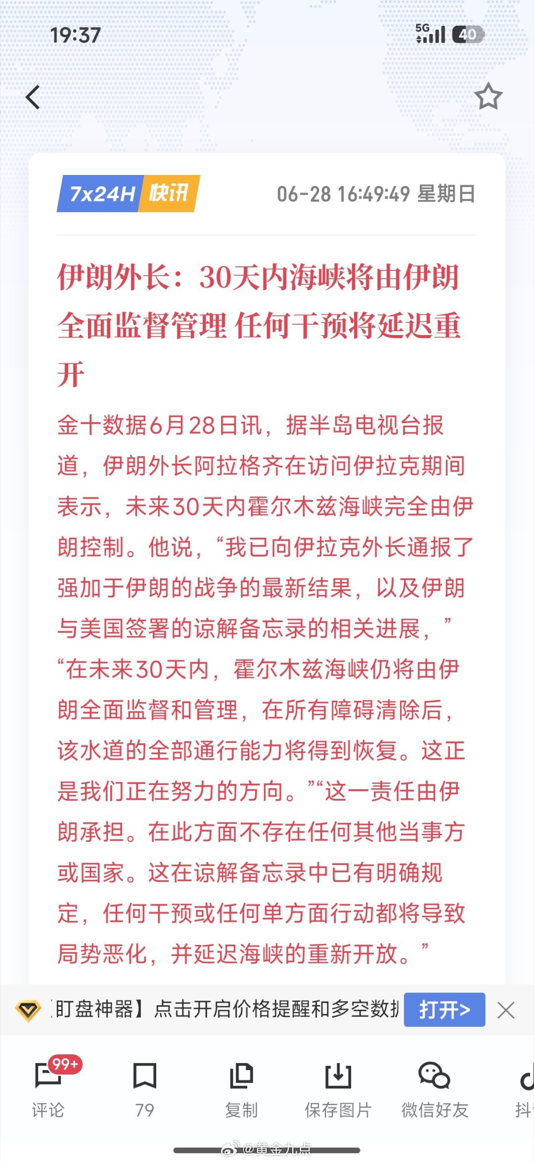 明天黄金大家认为会不会低开低走呢？小伊就不该信鹰酱的假和谈美伊形势突变