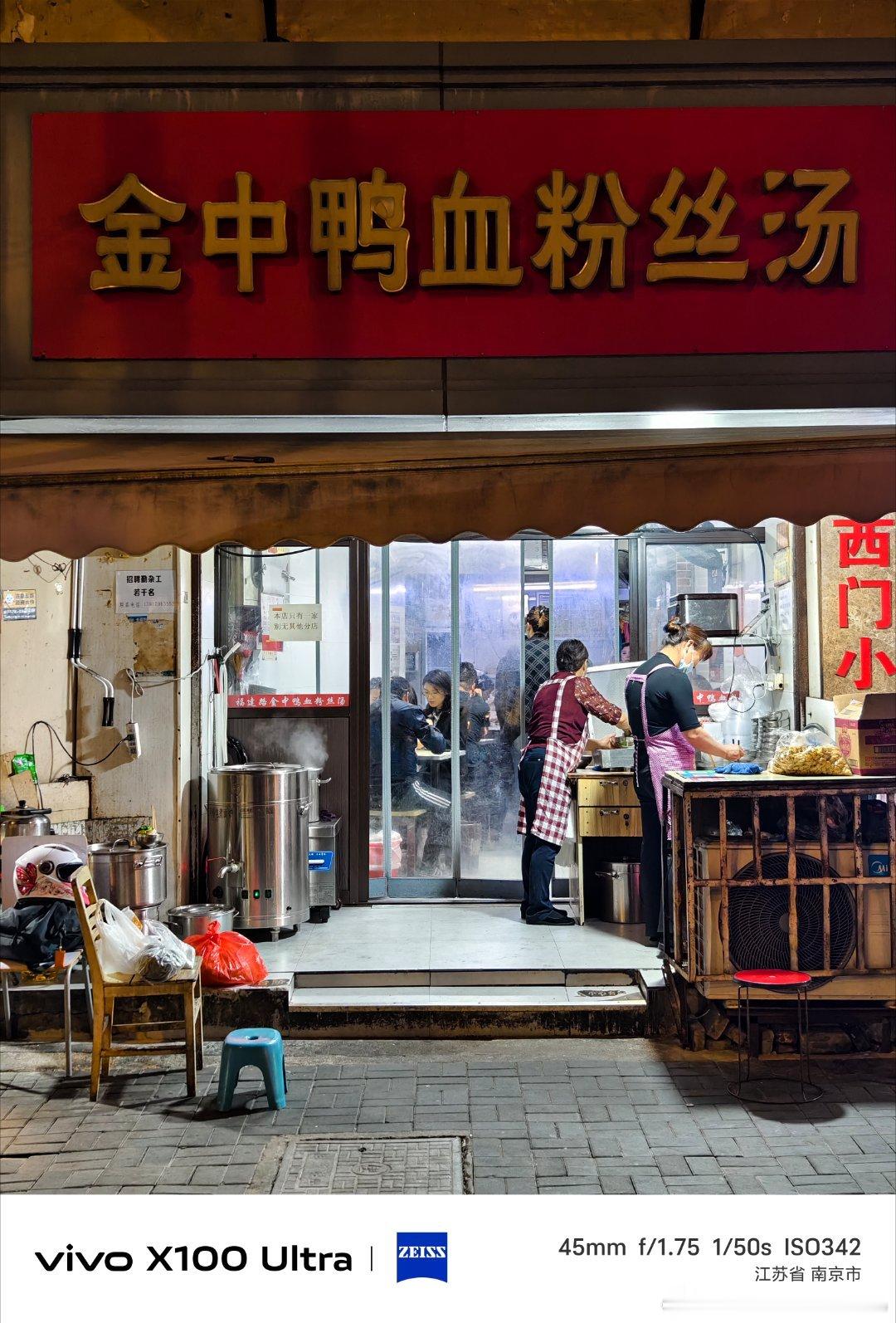 据说这家是南京鸭血粉丝汤的天花板，好便宜啊！才14/碗！[坏笑]又点了一点南京烤