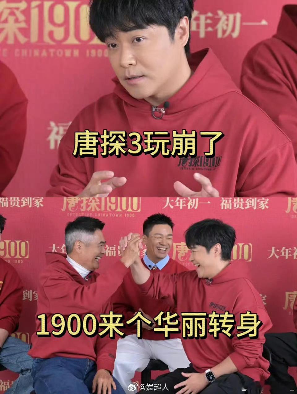 唐探系列是一场巨大的callback 《唐探1900》不仅在剧情上与前作进行了呼