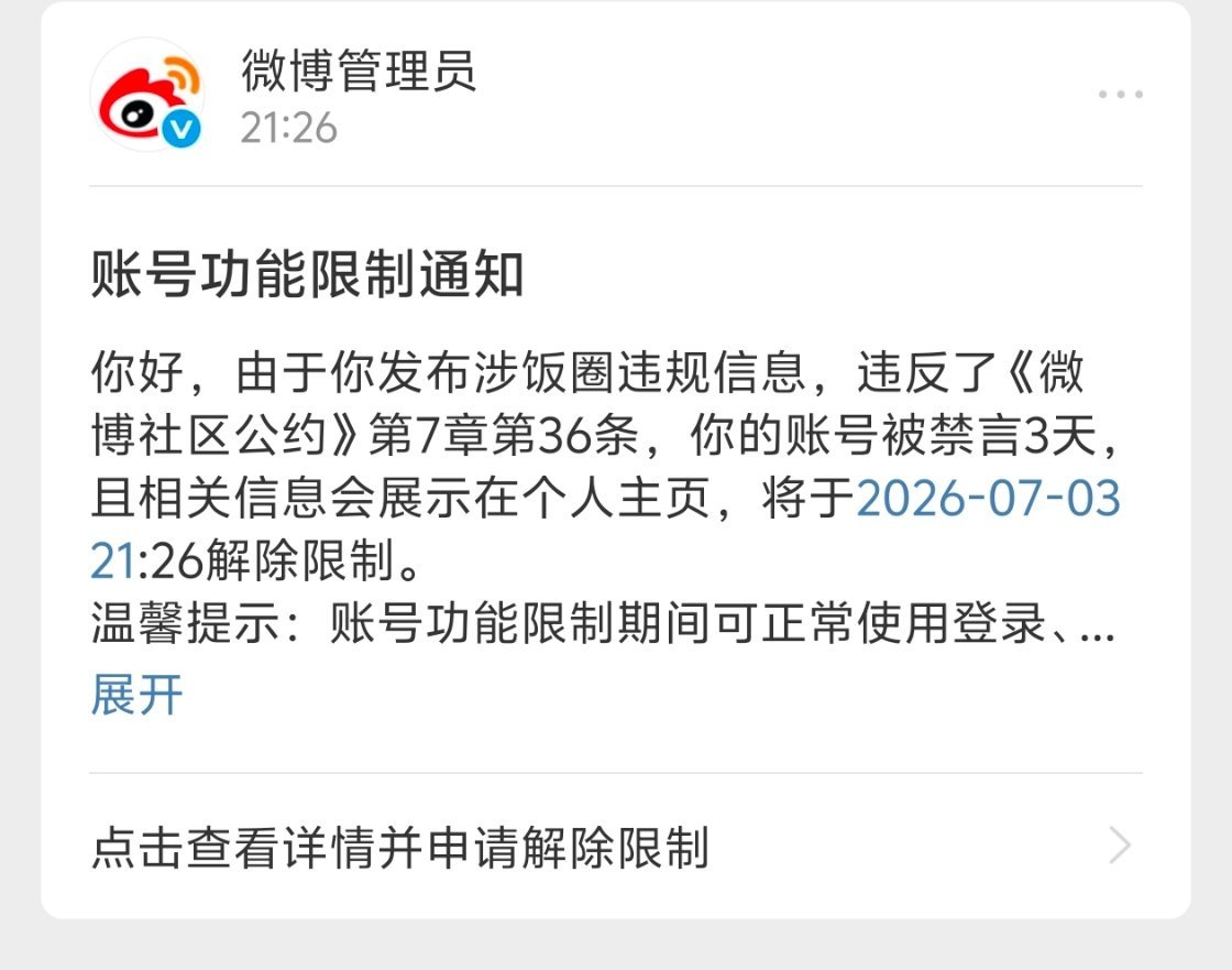 微博你舍得给我放出来了 我终于能说话了