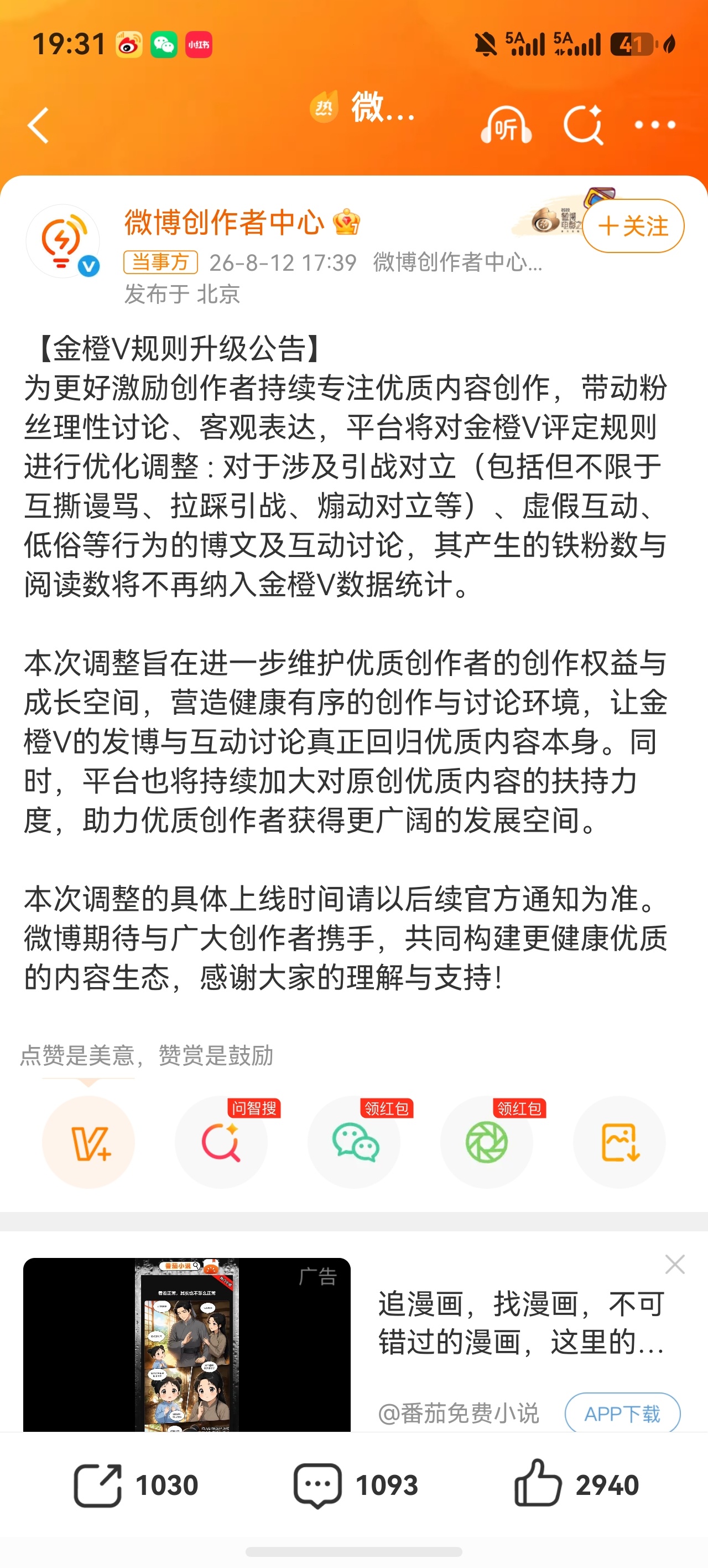 微博真的是没事做 