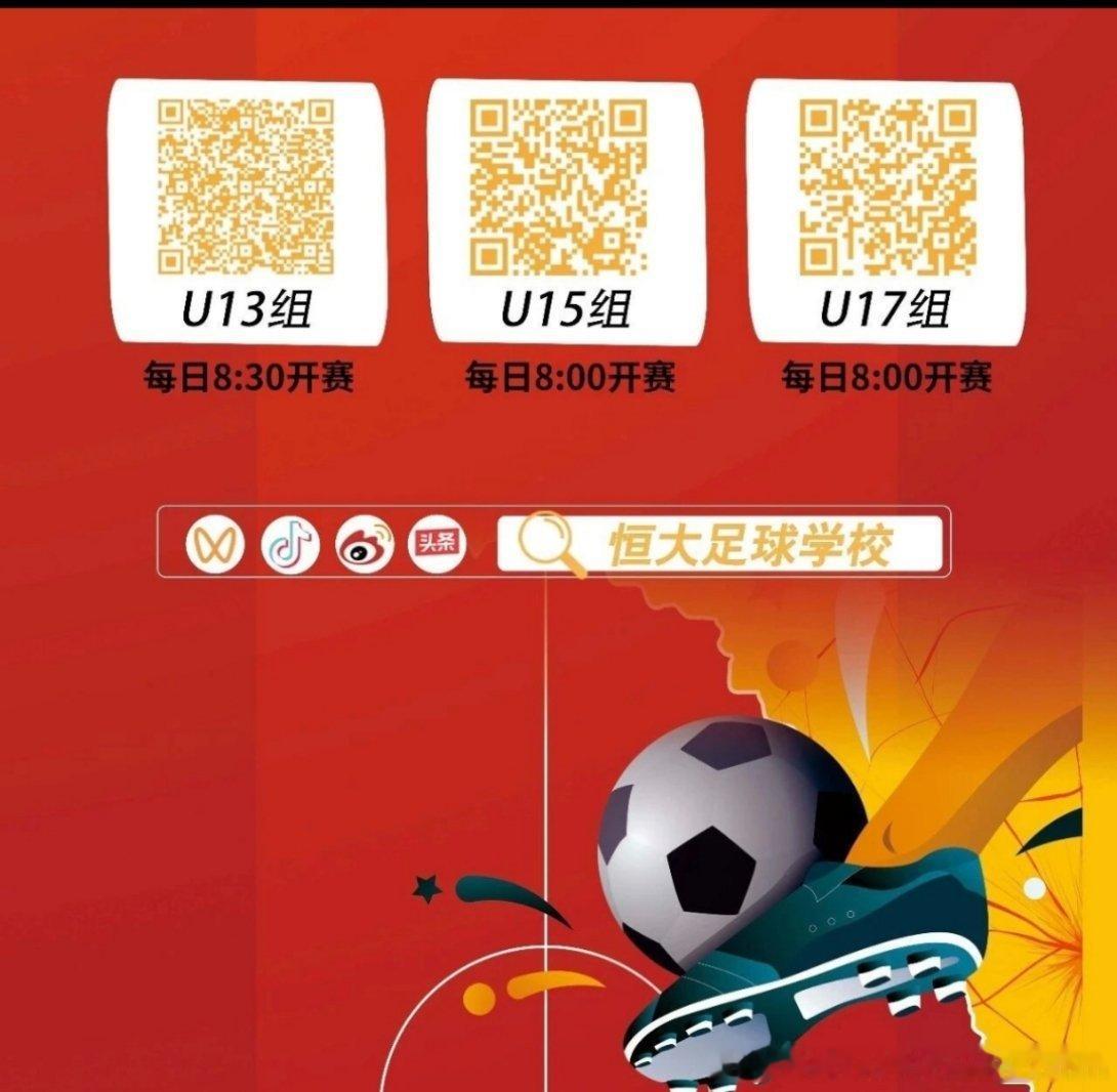 2026年“冬训杯”青少年足球交流赛U17组恒大足校U16球员名单1-徐熙霖、2