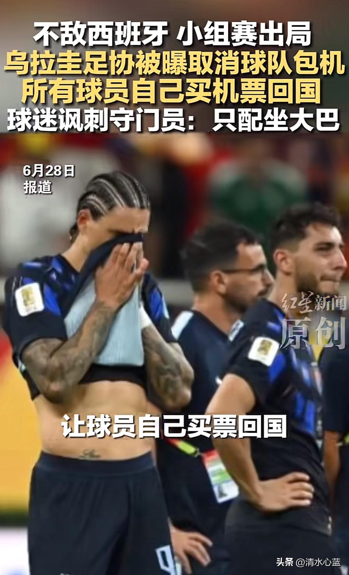 世界杯最惨球队出现了！乌拉圭小组赛爆冷出局后，乌拉圭足协取消了球队的返程包机计划