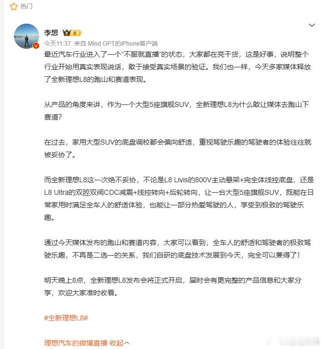 李想称汽车业进入不服就直播状态，这话挺到位的。从去年开始车企老板集体下场直播，周