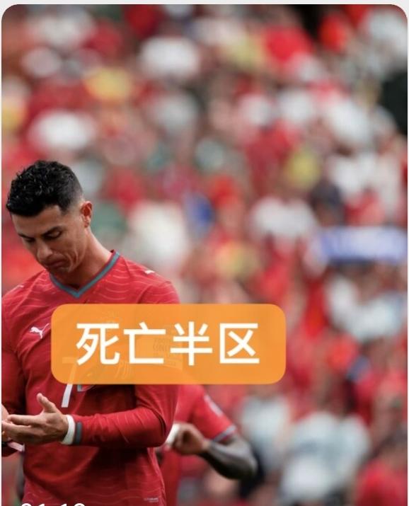 C罗也不嫌累，继续首发，还打满了全场，结果亲手把自己和葡萄牙队送进死亡半区！
C