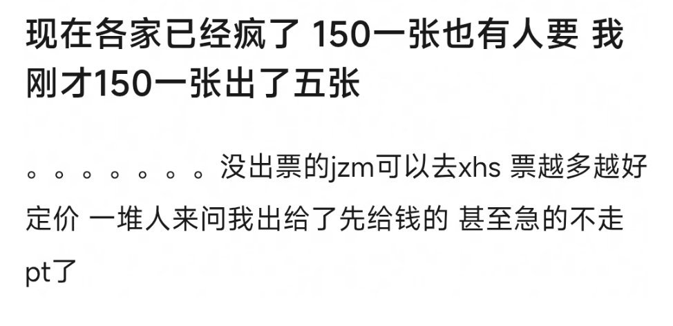 我丢钱了 掏四投票权都卖到150块钱一票了