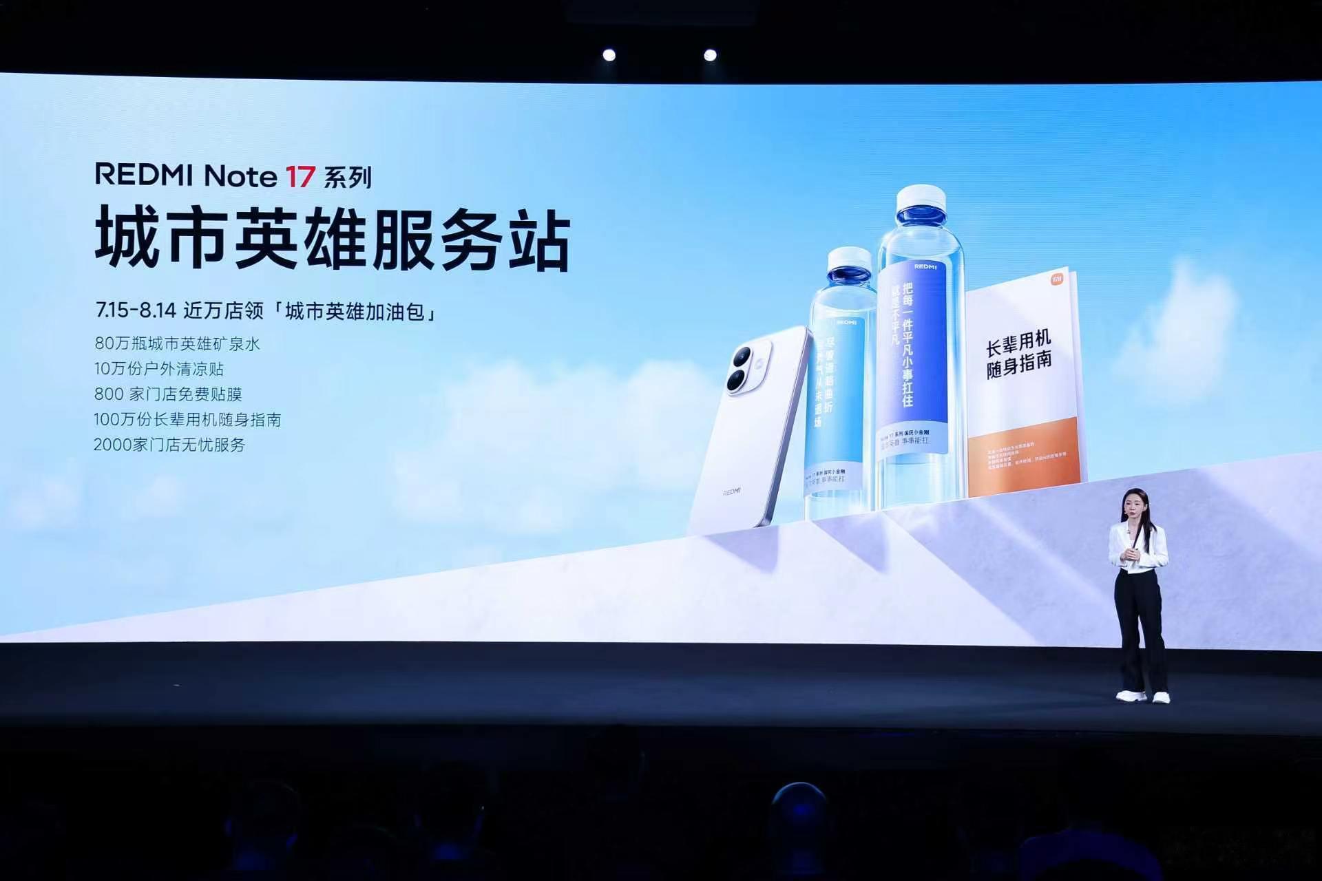 红米Note17价格REDMI落地的城市英雄服务站公益计划。7月15日至8月14