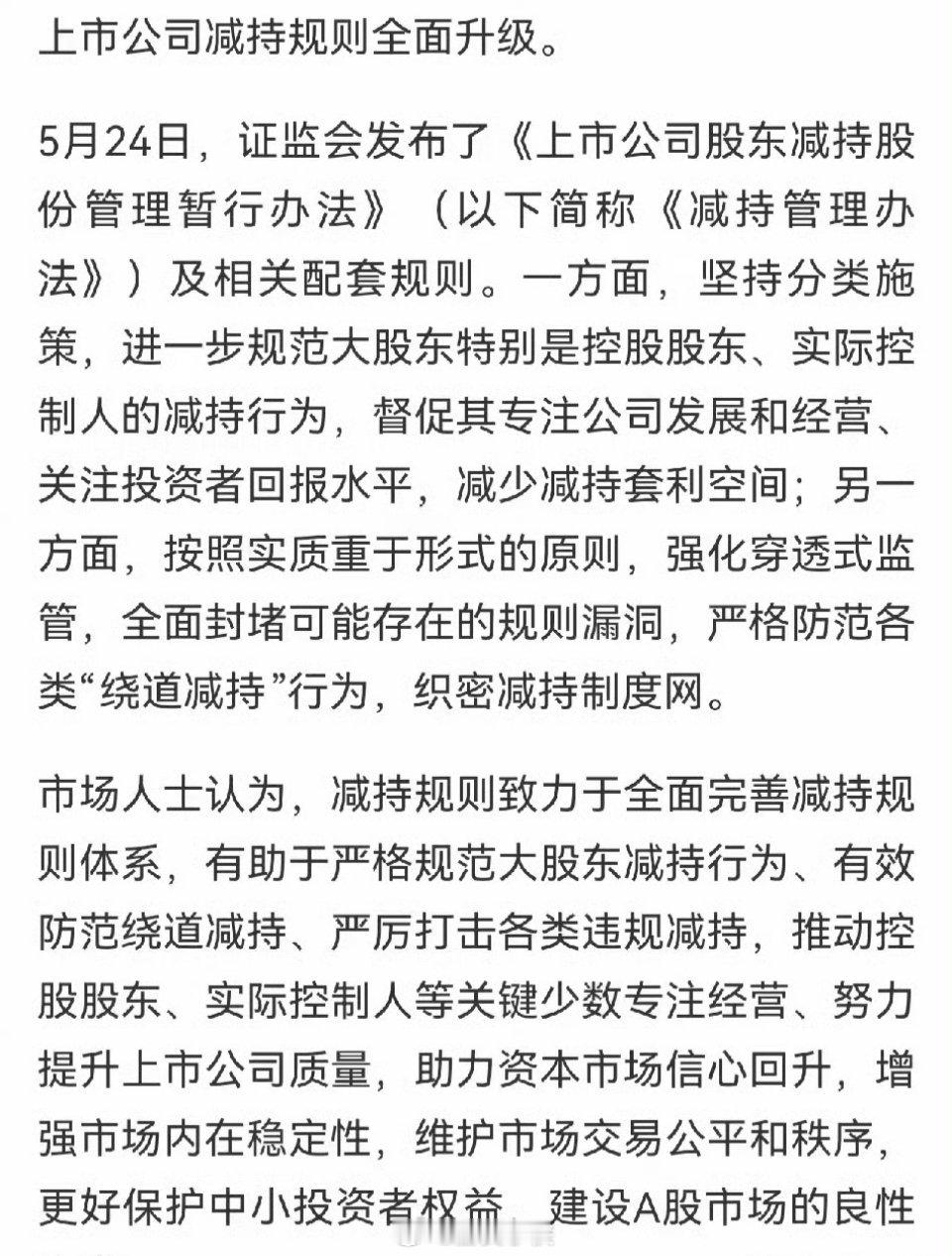 本来想夸夸减持规则全面升级的。但是看到纳指不断创新高，顿时没心情了。苹果这么高的