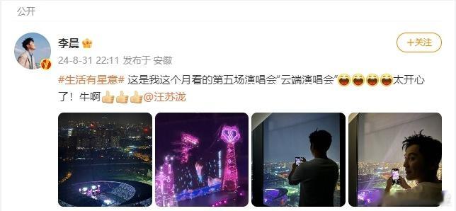 #李晨在云端看汪苏泷演唱会##汪苏泷李晨世纪互拍# 李晨分享了他在场外酒店拍的汪