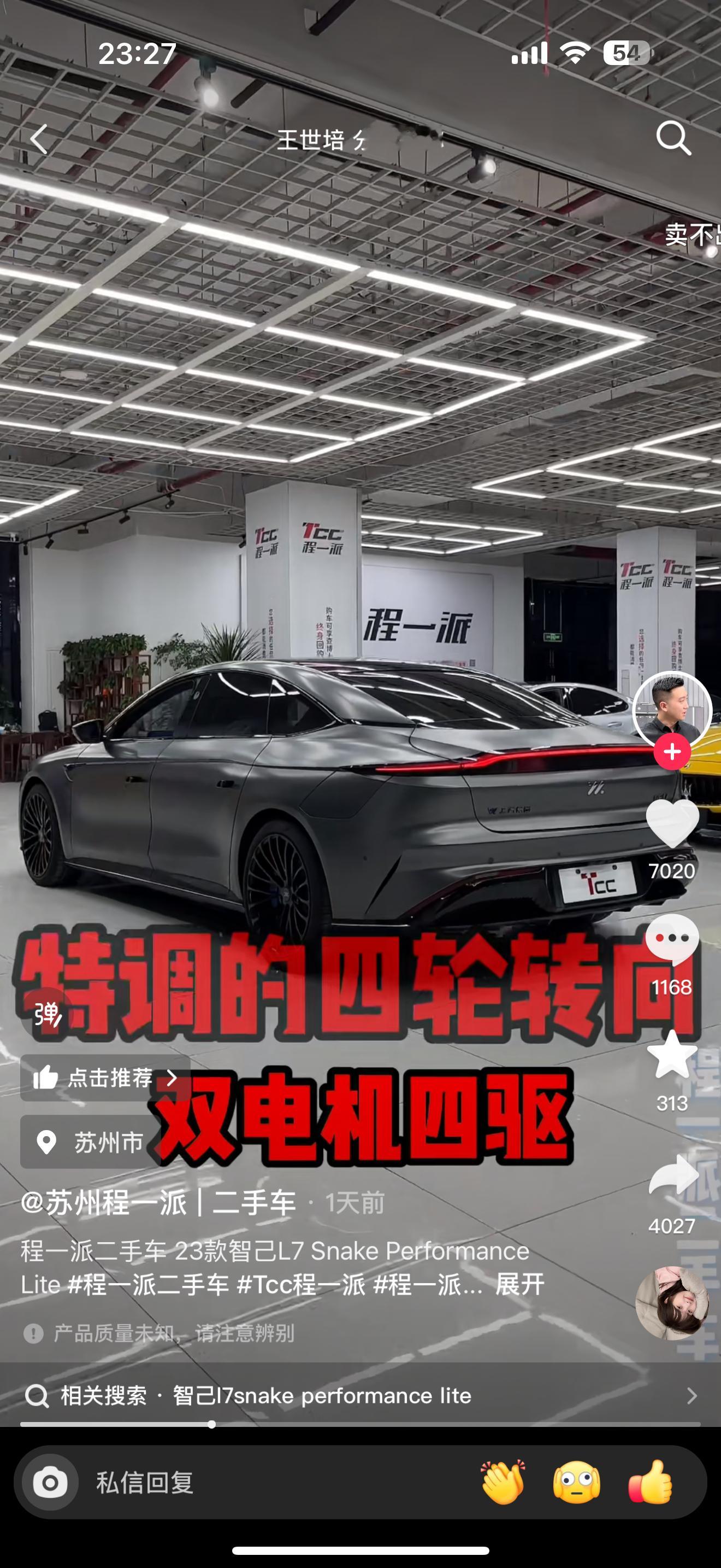 这智己 L7 特别版新的只要 23 了？？？ 能买吗 还挺好看的 