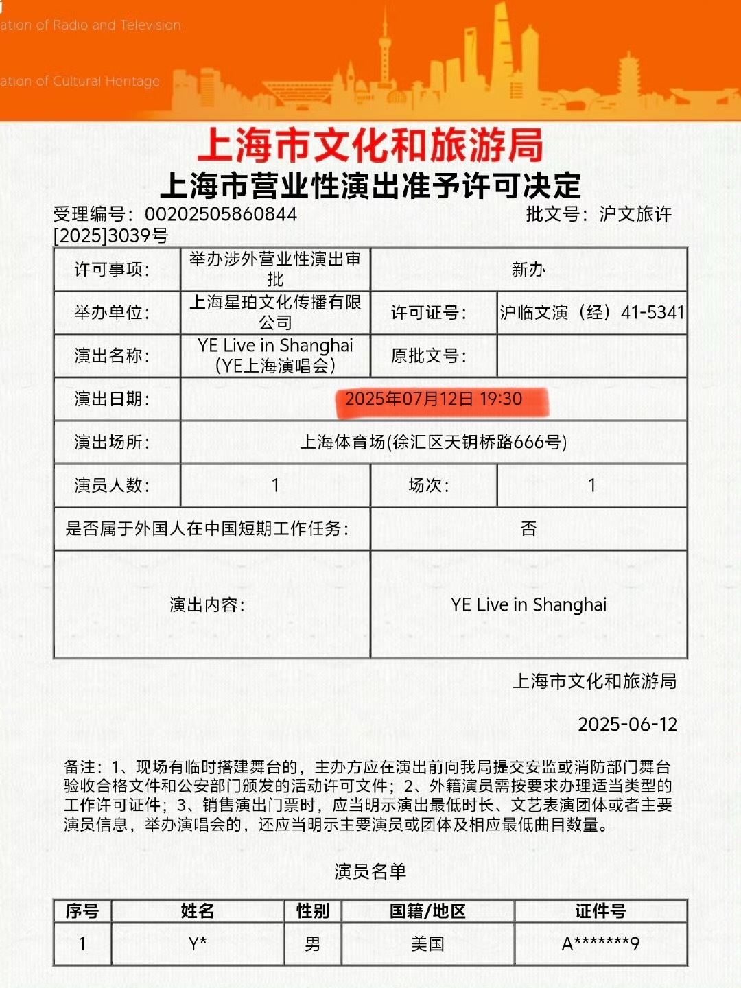 侃爷上海演唱会过审，昨天不是说侃爷夫妇入住精神健康诊所了吗？就治好了？[疑問][