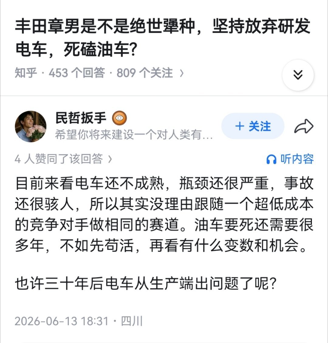 要是哪天让马斯克评价丰田的油车，丰田章男评价特斯拉的电车，将会是什么一种盛况啊