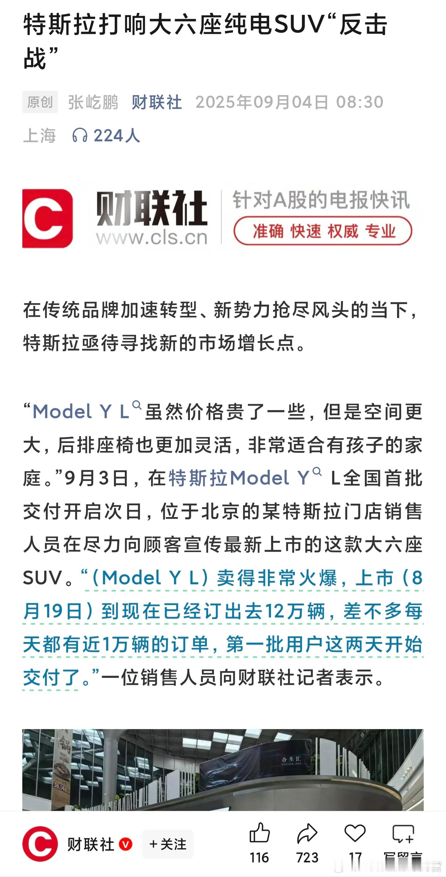 国产纯电6座SUV打的不可开交，特斯拉又再闷声发财了，Model Y L不到一个