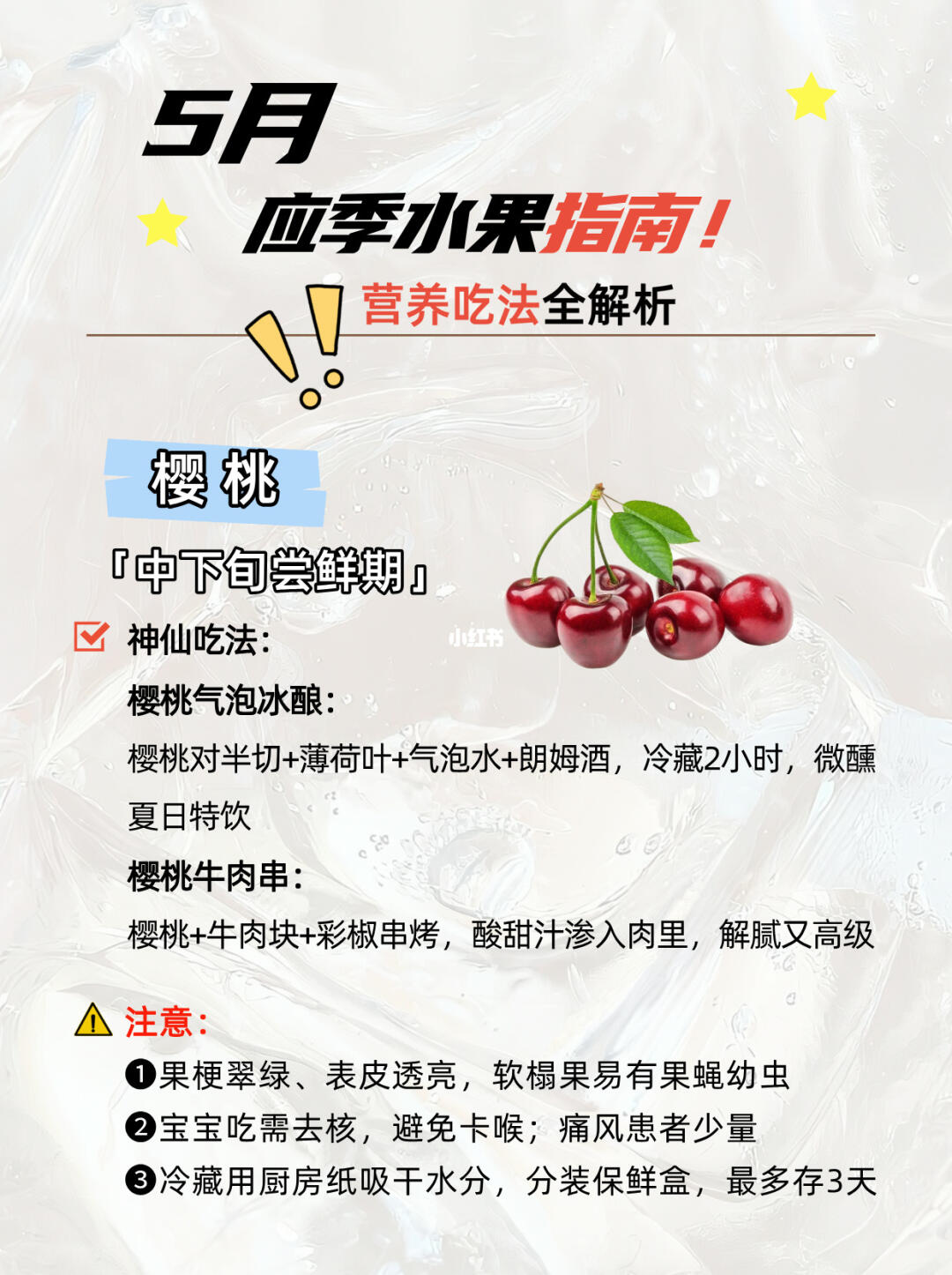 5月应季水果吃法+避雷指南，照着吃就好！