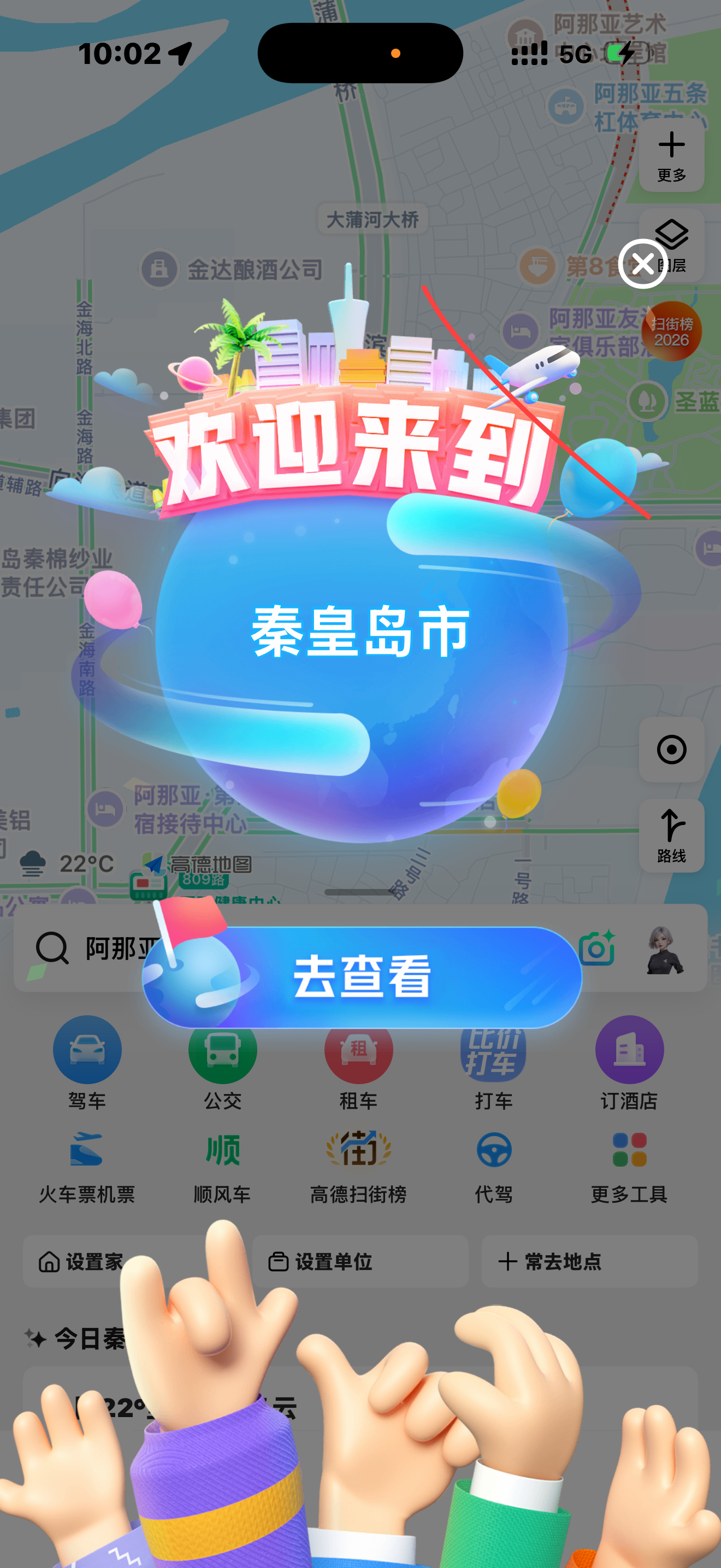 落地第一件事儿 打开高德点亮一下 