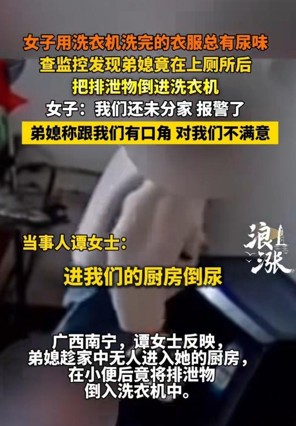 一辈子的阴影！广西南宁，女子因为自家的洗衣机里长期有怪味，就在家里装上了监控，画