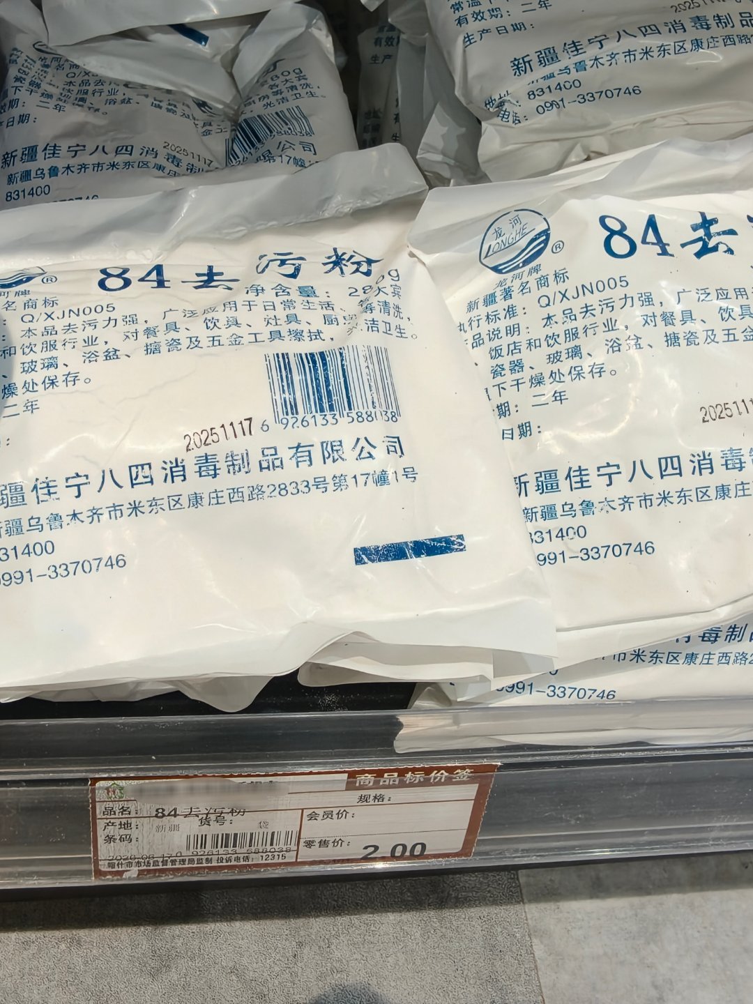 这里还能买到如此廉价的去污粉。 