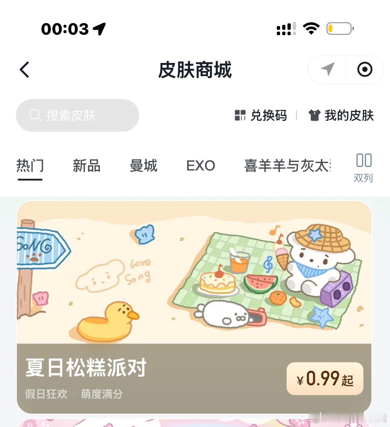一卡通皮肤也有？？ 