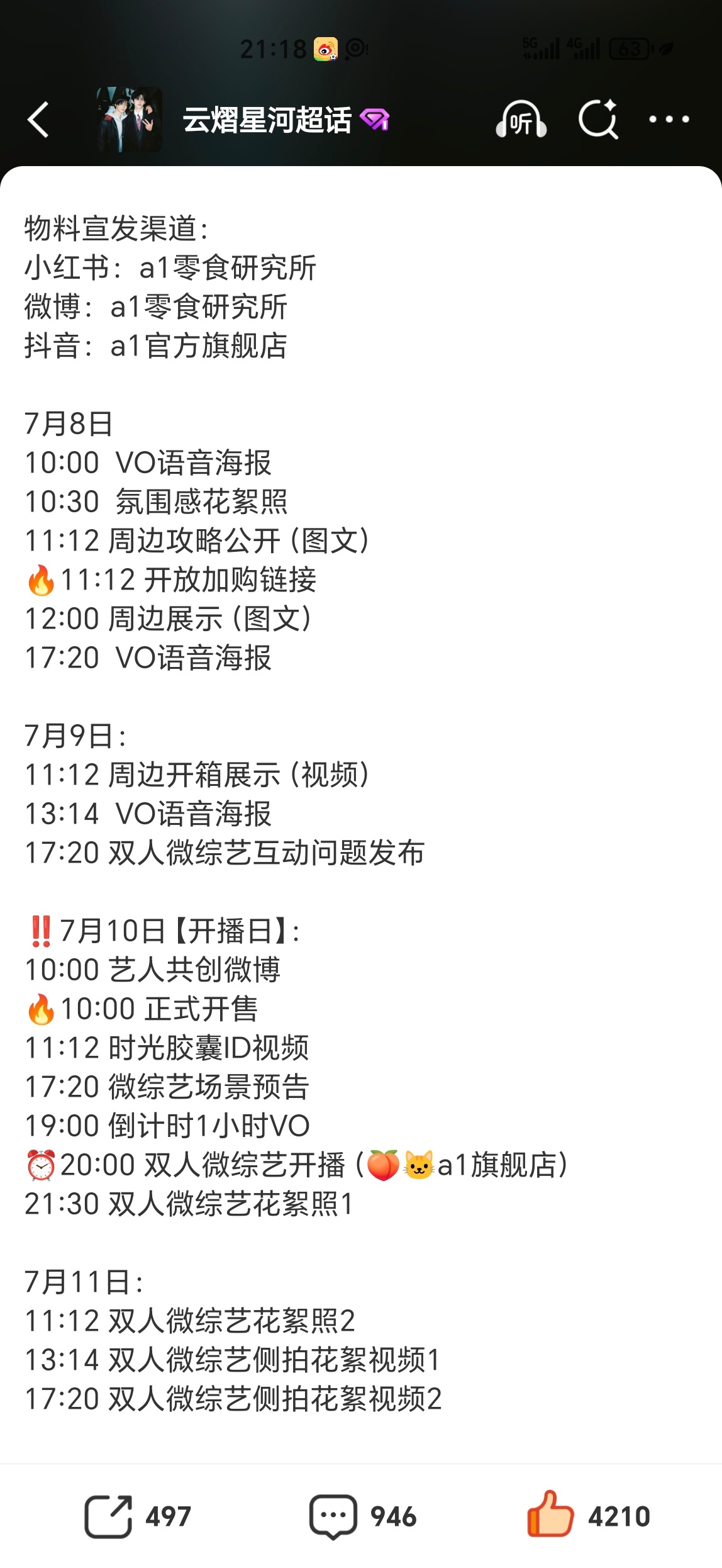 嘿嘿微综艺嘿嘿恋综