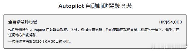 特斯拉FSd在国内3个城市下架倒计时以此为香港，澳门，台湾特斯拉车主的好日子不远