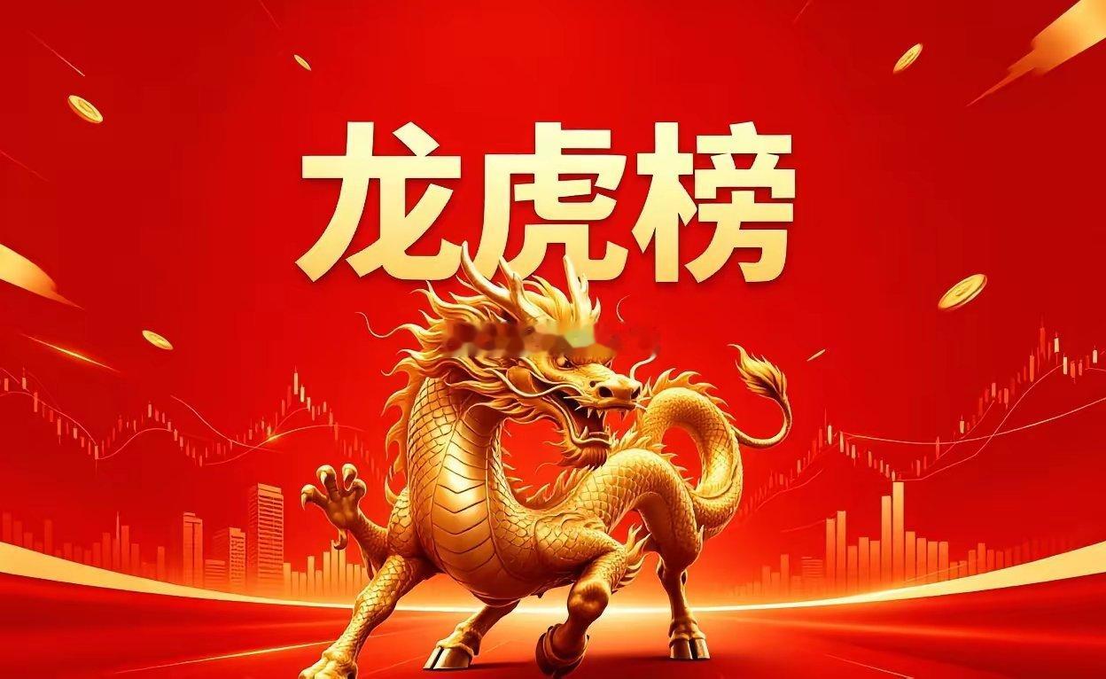 6月25日 龙虎榜复盘数据解读📊一、知名游资动向紫阳东路：重兵押注长电科技，同