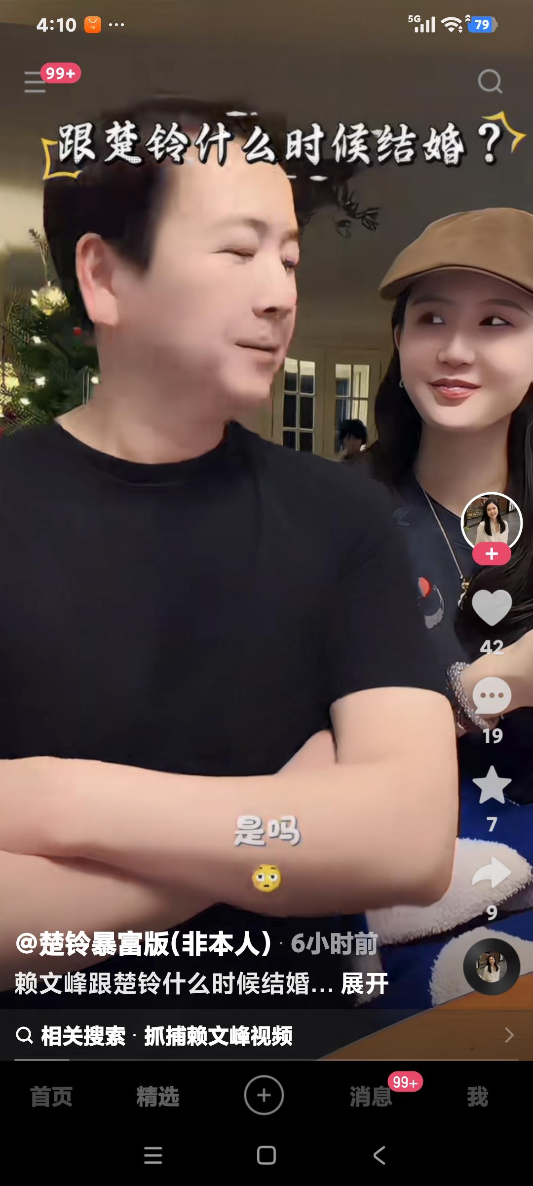 赖文峰在楚玲直播间聊天，粉丝说:"你们俩什么时候领证″赖文锋说:"你看我们不是挺