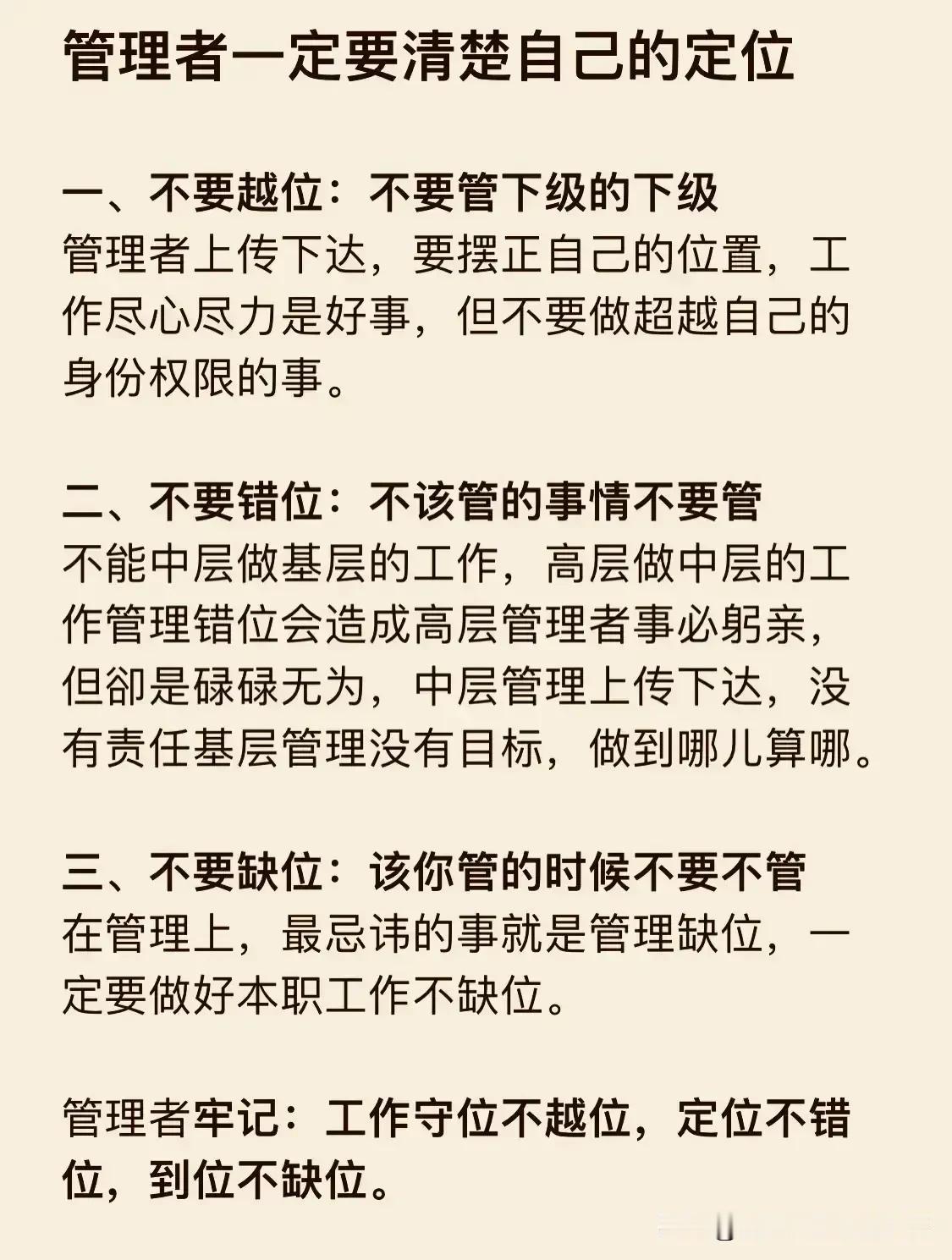关于这个问题，看到一个很通透的回答。

年轻人进入职场，要学会做权责范围内的事情