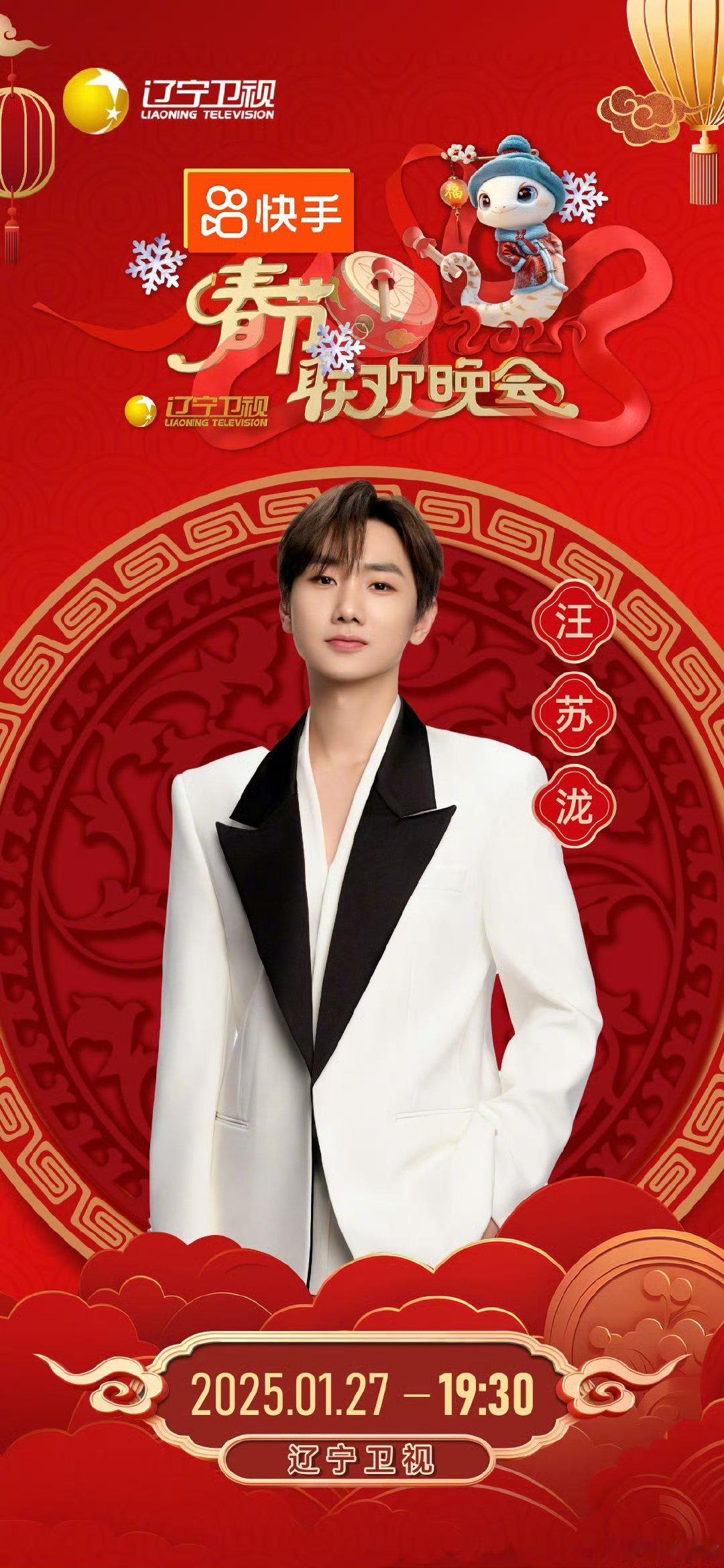 汪苏泷新年祝福  2025辽视春晚 新年伊始，汪苏泷在辽视春晚等你，一起感受音乐