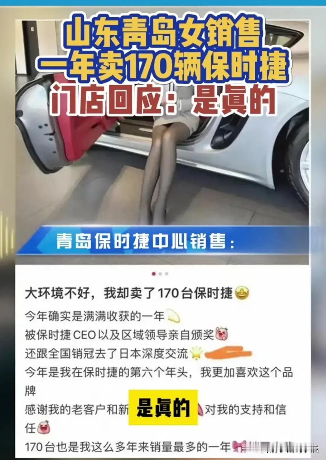 一年卖170台保时捷，平均两天卖一台！这位销冠火了！靠颜值吗？看评论显然不是，靠