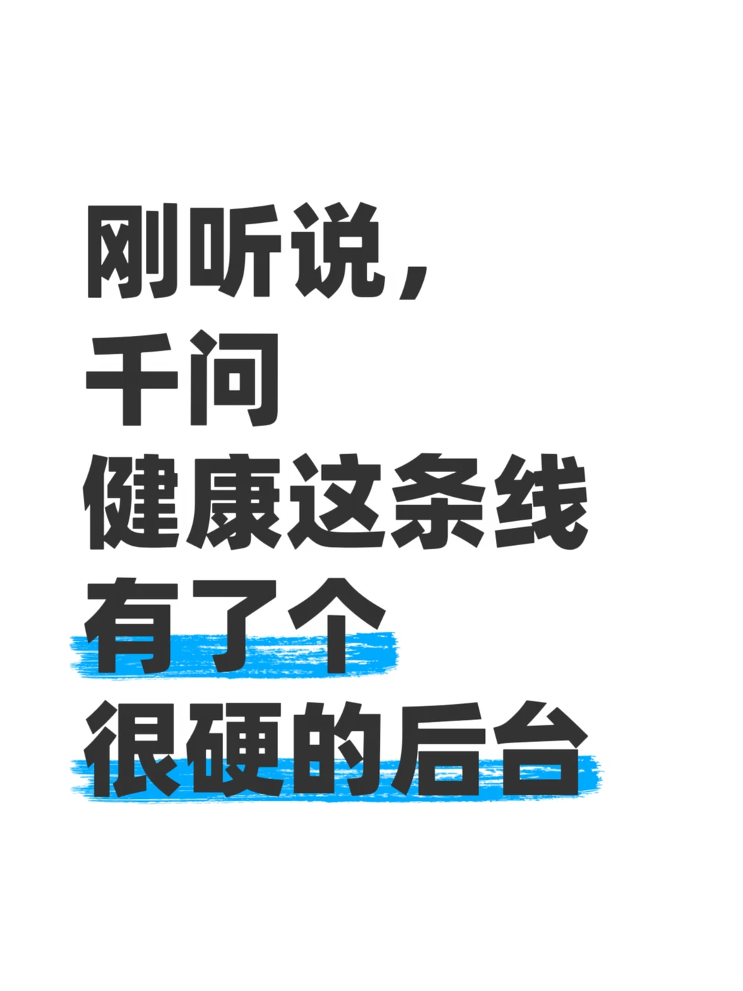 这把AI健康终于开始拼“出处”了