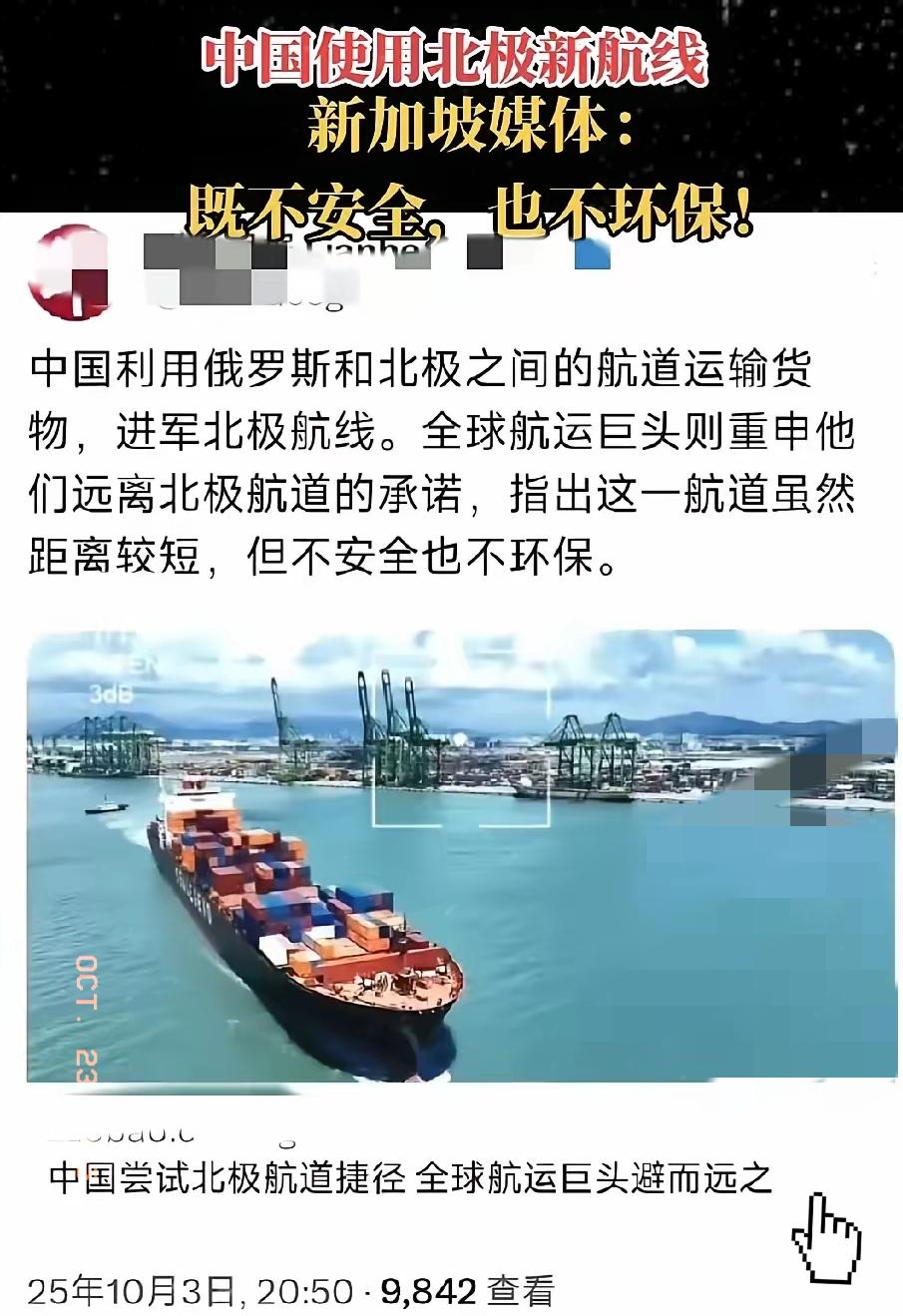 新加坡批评中国开通北极航道既不安全也不环保！我觉得大家应该知道新加坡为什么对北极