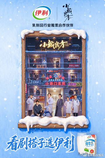 伊利官博用荣耀500pro发布小城良方独家合作喜讯伊利官博发的海报没有肖战刘铮亮
