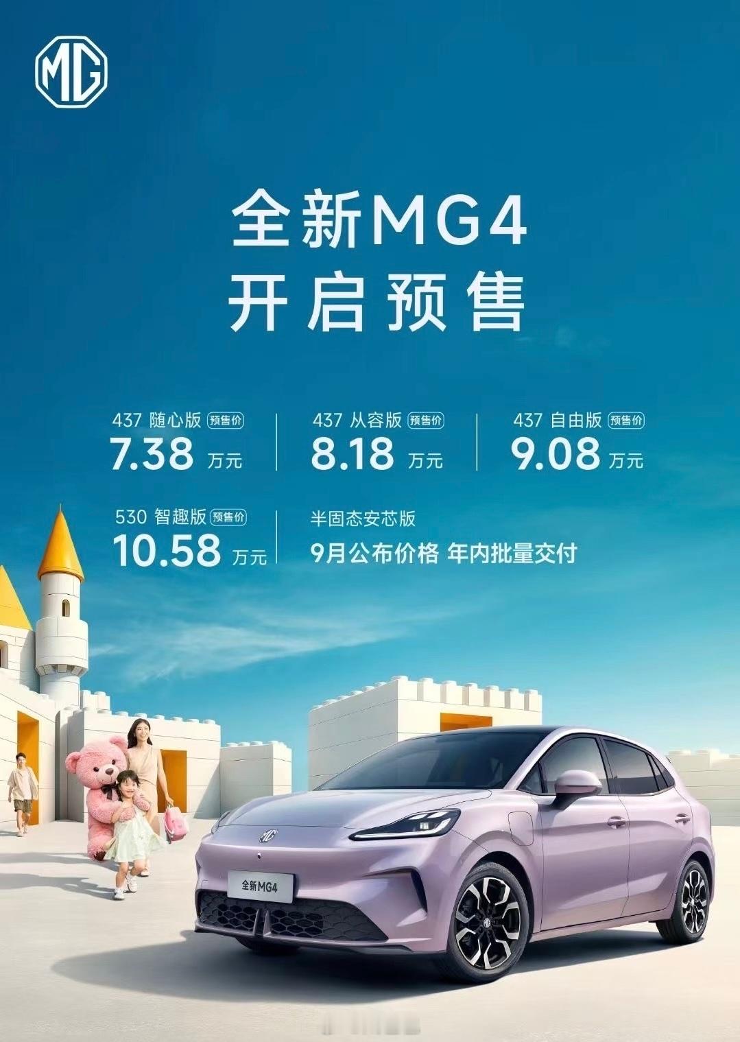 全新MG4最期待还是半固态的量产上车另外真的建议还是优化SKU，不要让消费者难选