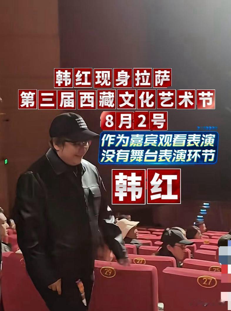 韩红去哪了？8月2号，久未公开露面的韩红现身西藏拉萨，参加在拉萨举办的第三届西藏