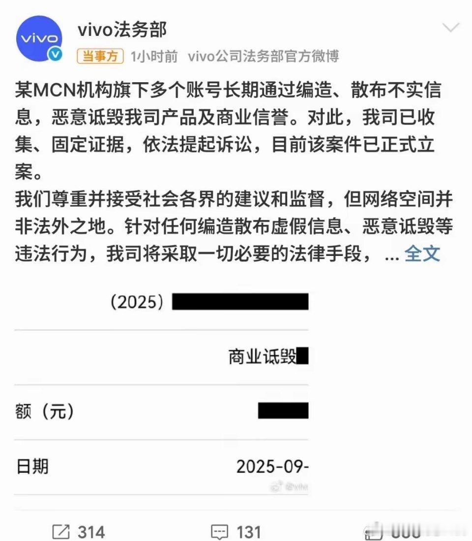 vivo起诉某MCN诋毁索赔近千万，也不知道是哪家MCN机构这么牛逼，能把viv
